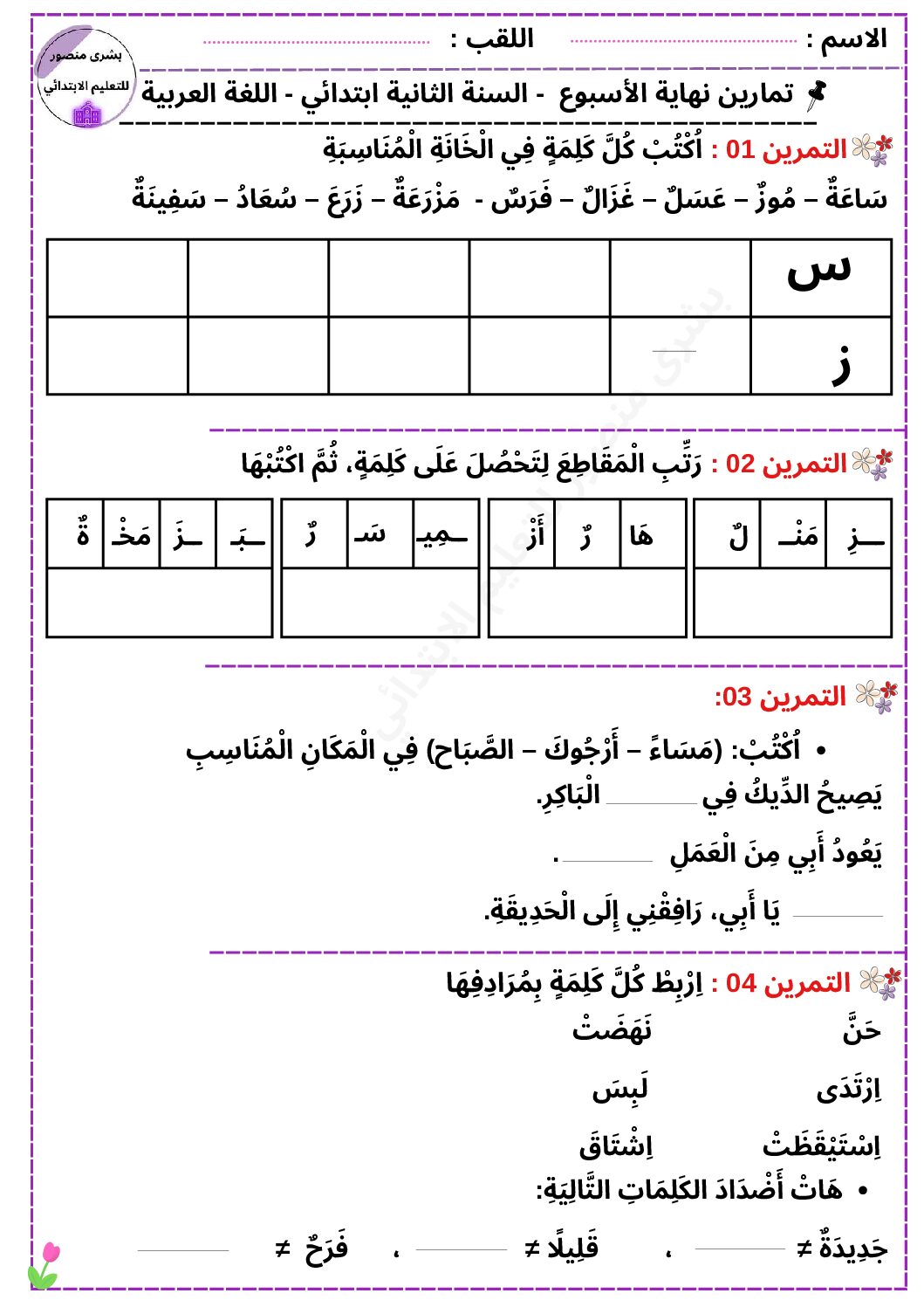 إختبار الفصل الأول في اللغة العربية السنة الثالثة ابتدائي رقم 133