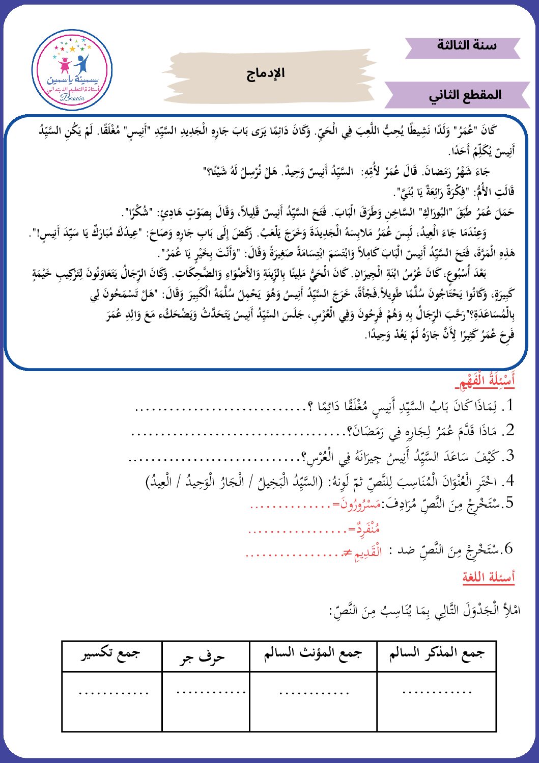 إختبار الفصل الأول في اللغة العربية السنة الثالثة ابتدائي رقم 140