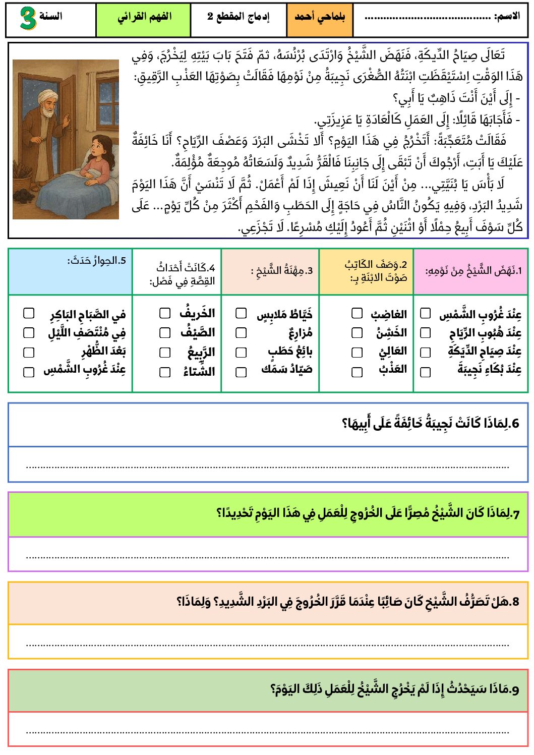 إختبار الفصل الأول في اللغة العربية السنة الثالثة ابتدائي رقم 145