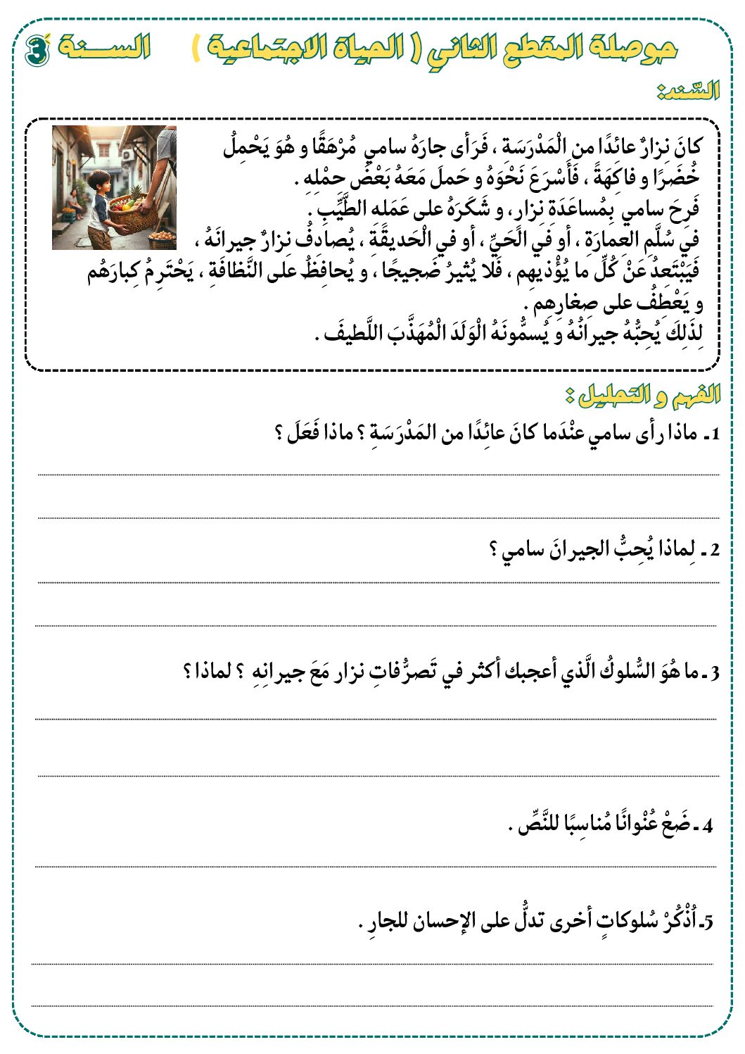إختبار الفصل الأول في اللغة العربية السنة الثالثة ابتدائي رقم 147