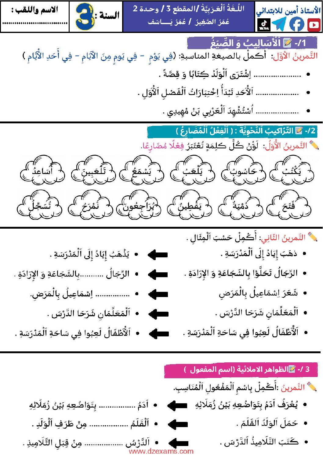 إختبار الفصل الأول في اللغة العربية السنة الثالثة ابتدائي رقم 155