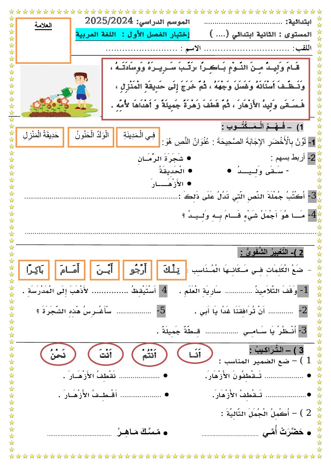 إختبار الفصل الأول في اللغة العربية السنة الثانية ابتدائي رقم 108