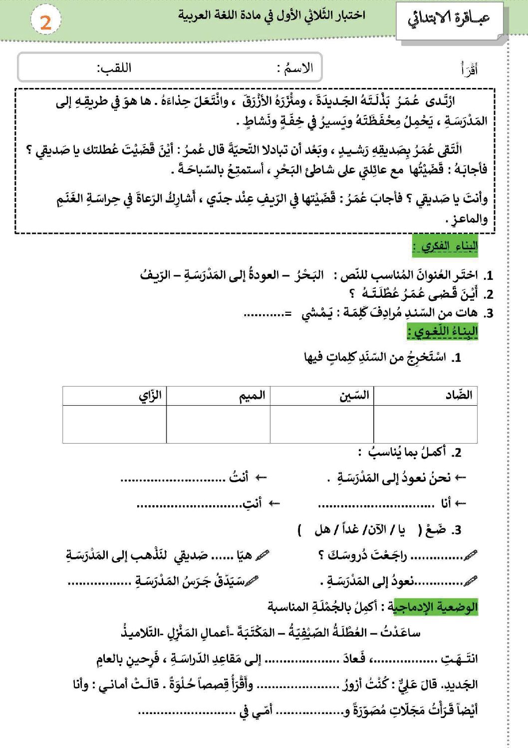 إختبار الفصل الأول في اللغة العربية السنة الثانية ابتدائي رقم 110
