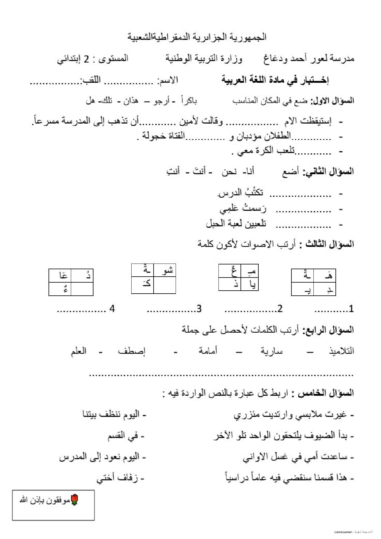 إختبار الفصل الأول في اللغة العربية السنة الثانية ابتدائي رقم 117
