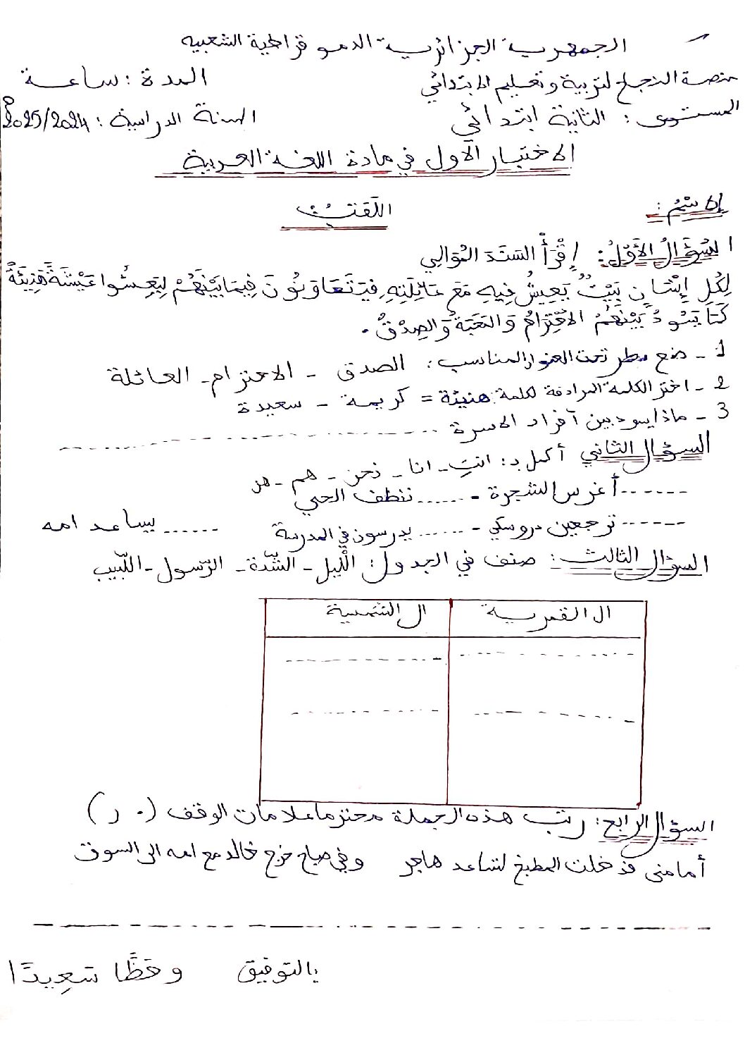 إختبار الفصل الأول في اللغة العربية السنة الثانية ابتدائي رقم 118