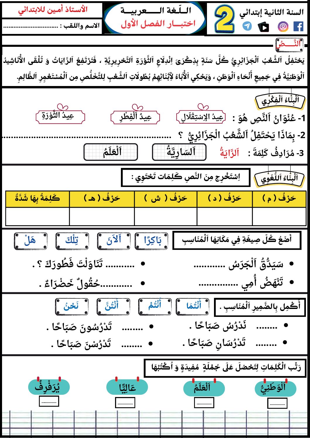 إختبار الفصل الأول في اللغة العربية السنة الثانية ابتدائي رقم 125