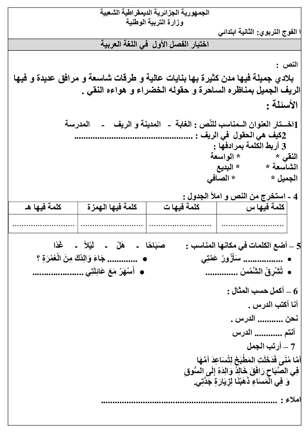 إختبار الفصل الأول في اللغة العربية السنة الثانية ابتدائي رقم 126