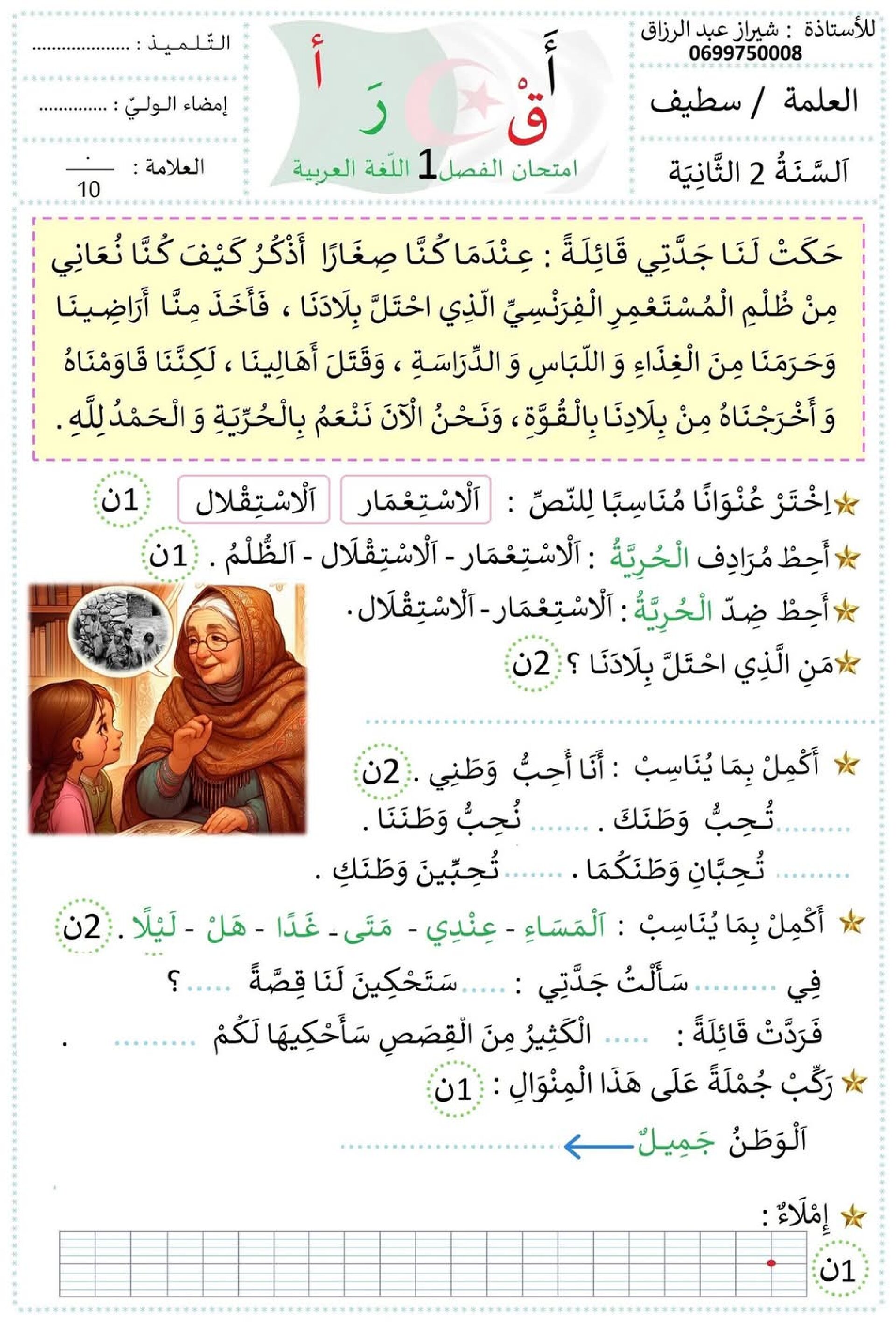 إختبار الفصل الأول في اللغة العربية السنة الثانية ابتدائي رقم 127