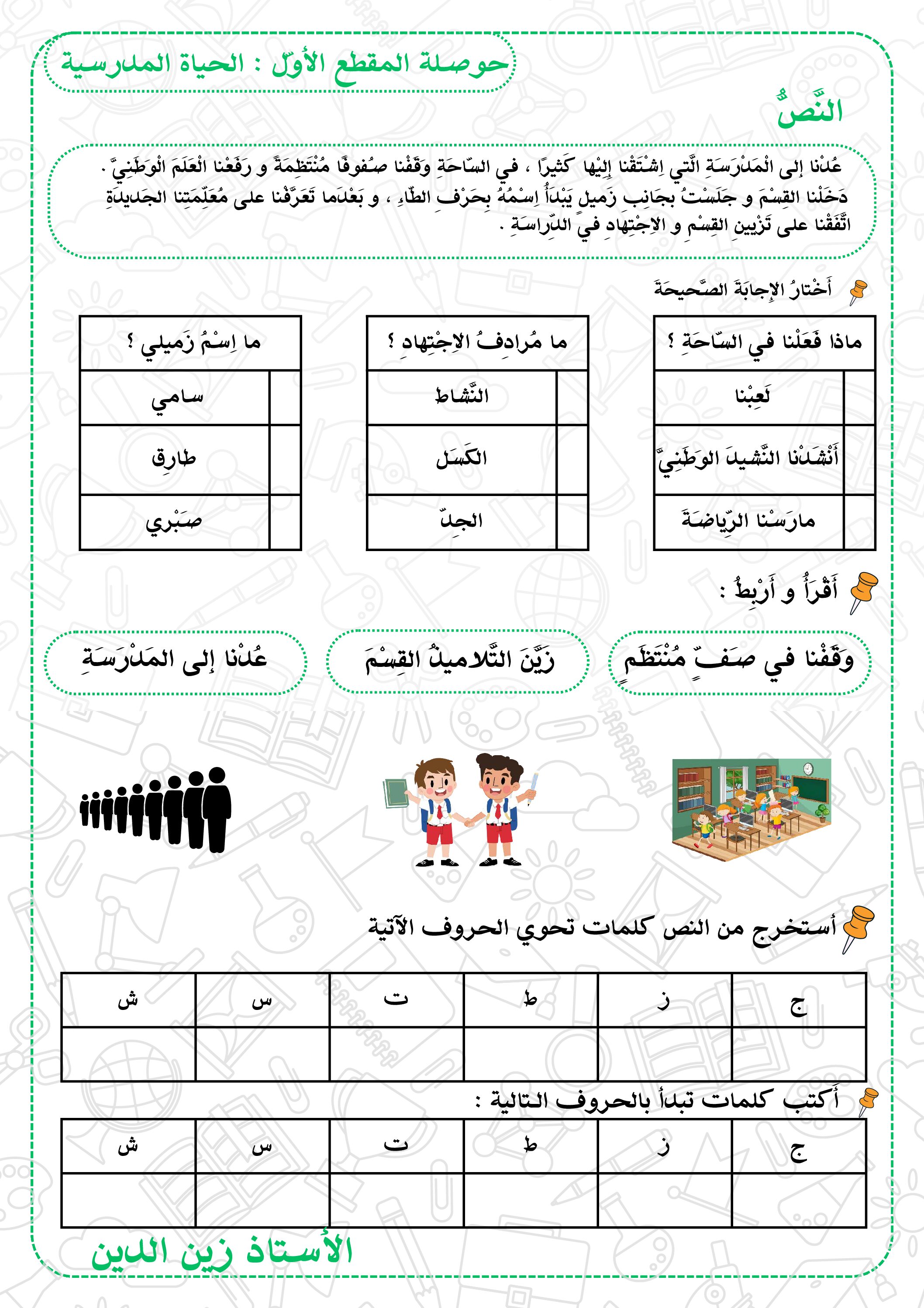إختبار الفصل الأول في اللغة العربية السنة الثانية ابتدائي رقم 128