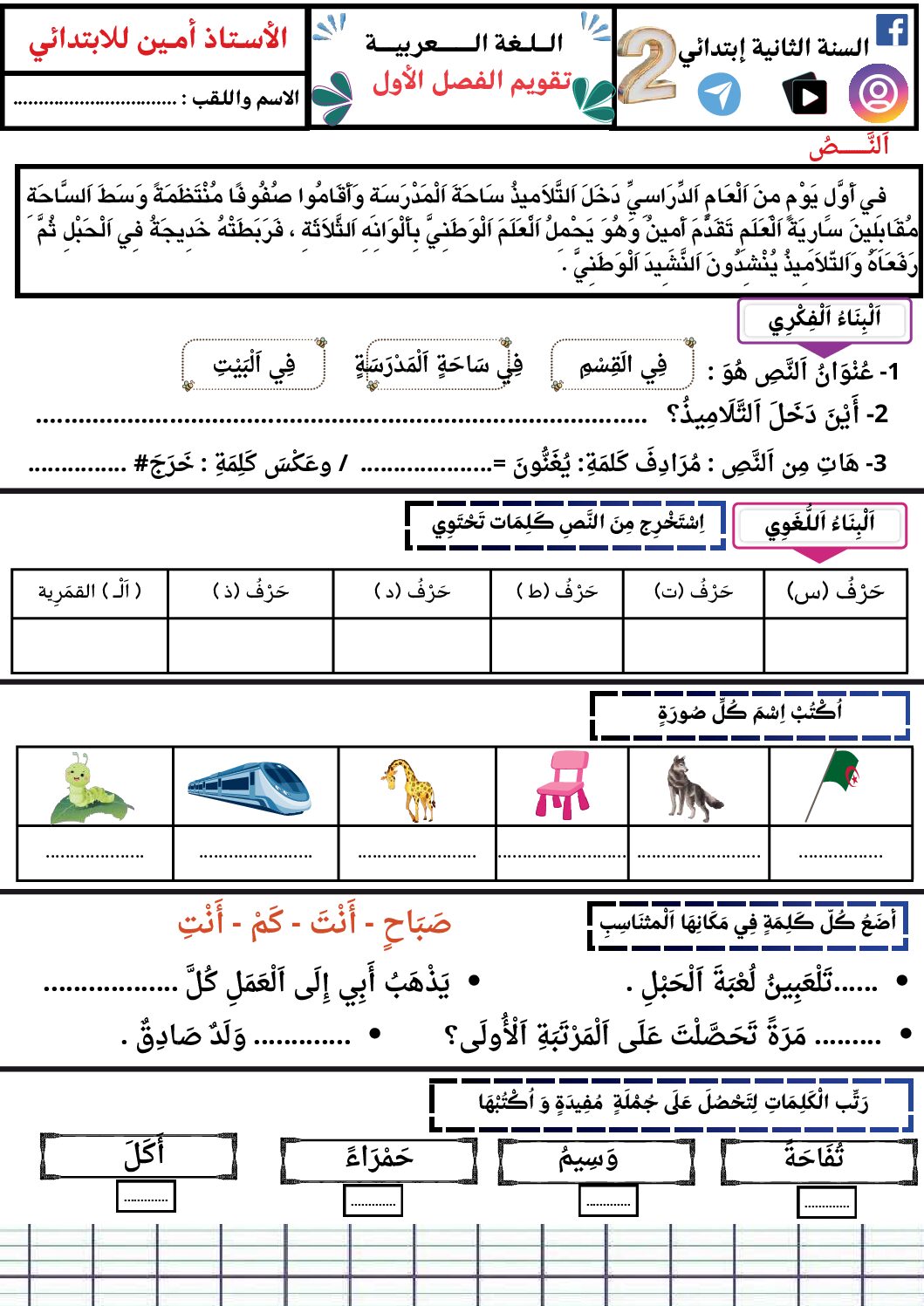 إختبار الفصل الأول في اللغة العربية السنة الثانية ابتدائي رقم 129