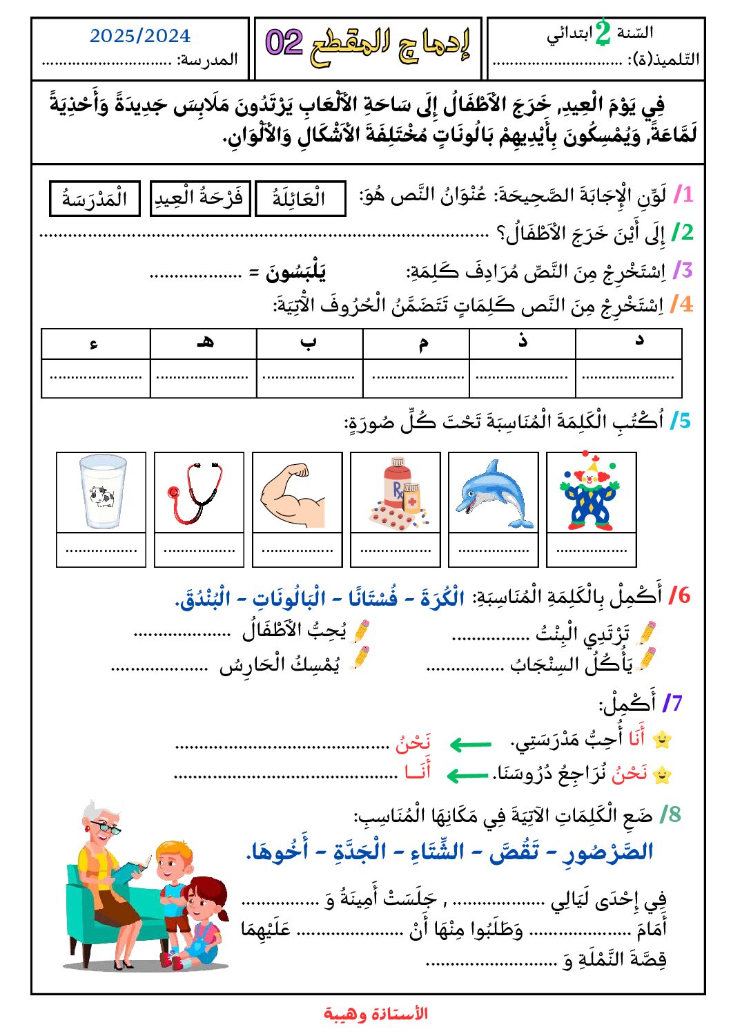 إختبار الفصل الأول في اللغة العربية السنة الثانية ابتدائي رقم 135