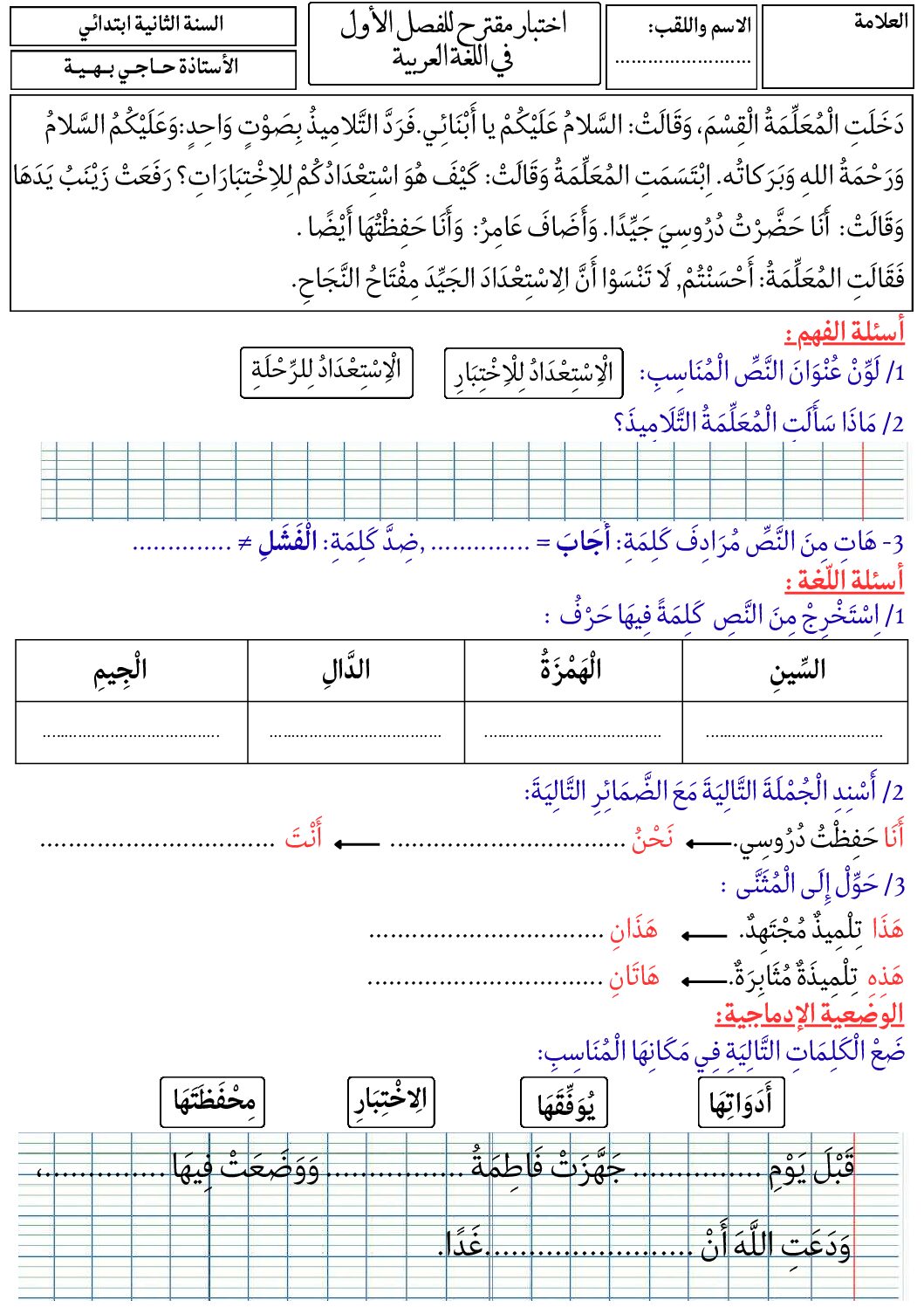 إختبار الفصل الأول في اللغة العربية السنة الثانية ابتدائي رقم 136