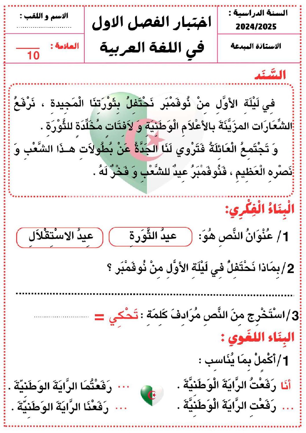 إختبار الفصل الأول في اللغة العربية السنة الثانية ابتدائي رقم 137