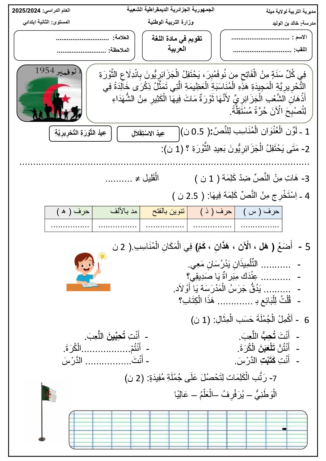 إختبار الفصل الأول في اللغة العربية السنة الثانية ابتدائي رقم 138