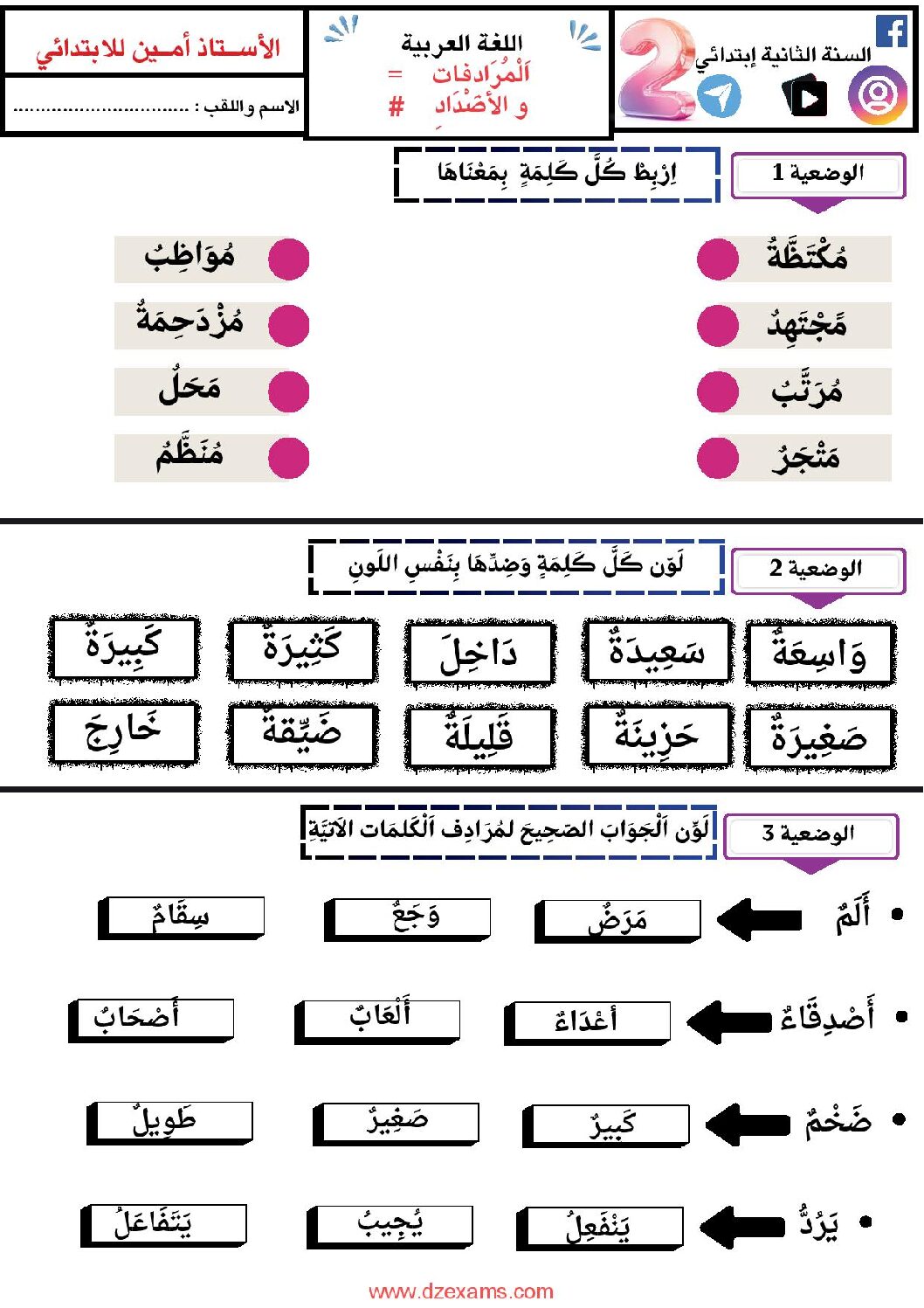 إختبار الفصل الأول في اللغة العربية السنة الثانية ابتدائي رقم 139