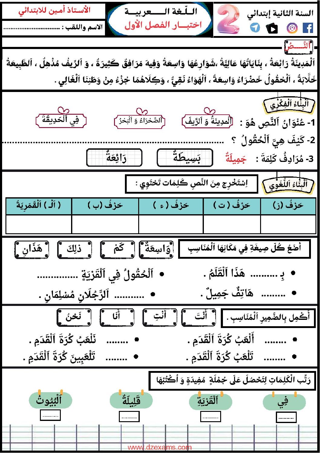 إختبار الفصل الأول في اللغة العربية السنة الثانية ابتدائي رقم 140