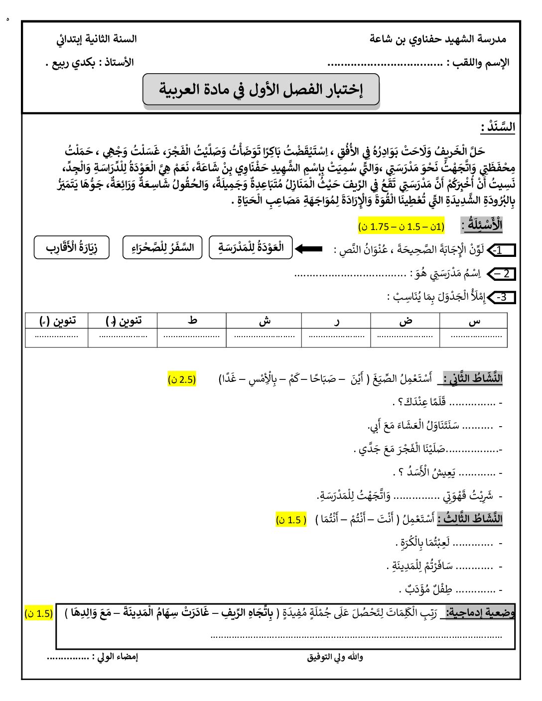 إختبار الفصل الأول في اللغة العربية السنة الثانية ابتدائي رقم 141