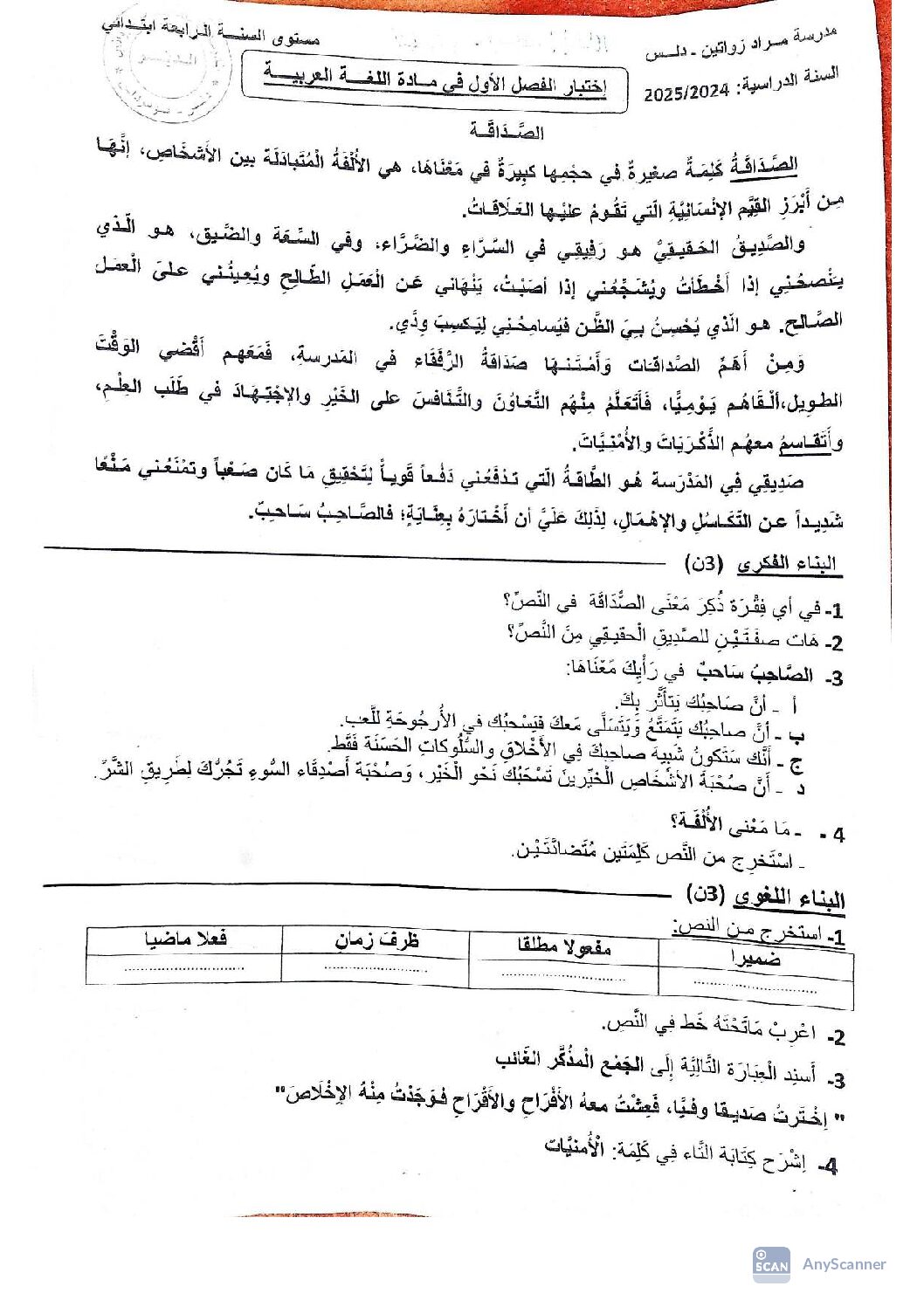 إختبار الفصل الأول في اللغة العربية السنة الرابعة ابتدائي رقم 107