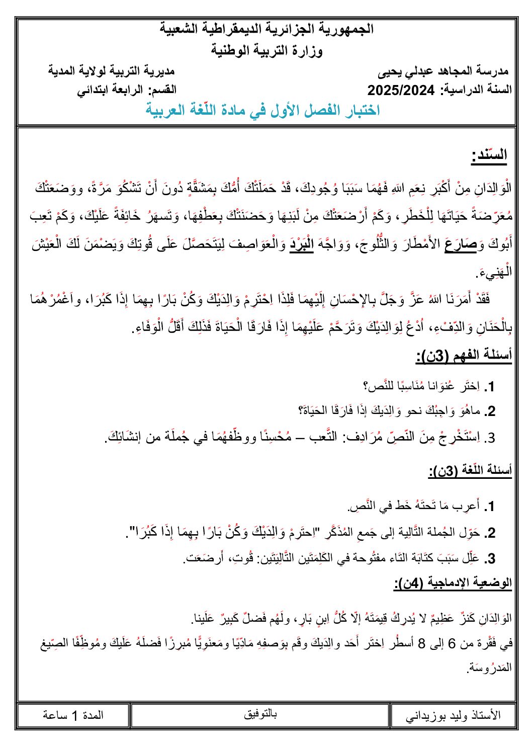إختبار الفصل الأول في اللغة العربية السنة الرابعة ابتدائي رقم 108