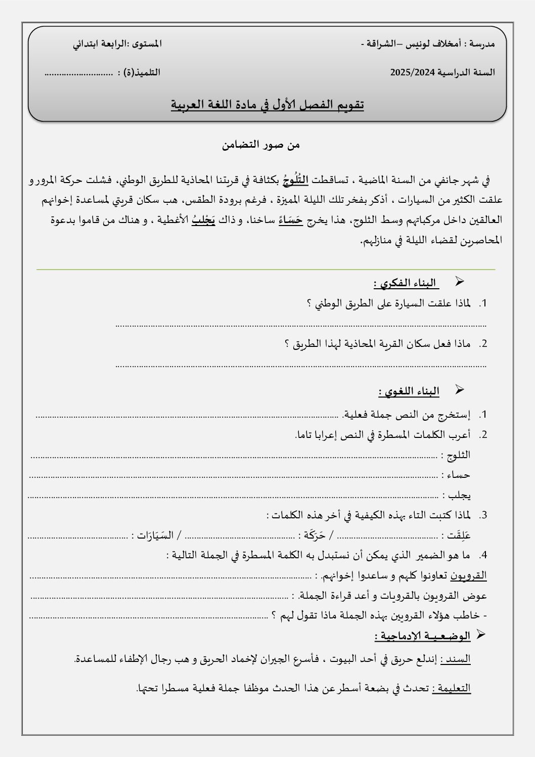 إختبار الفصل الأول في اللغة العربية السنة الرابعة ابتدائي رقم 110