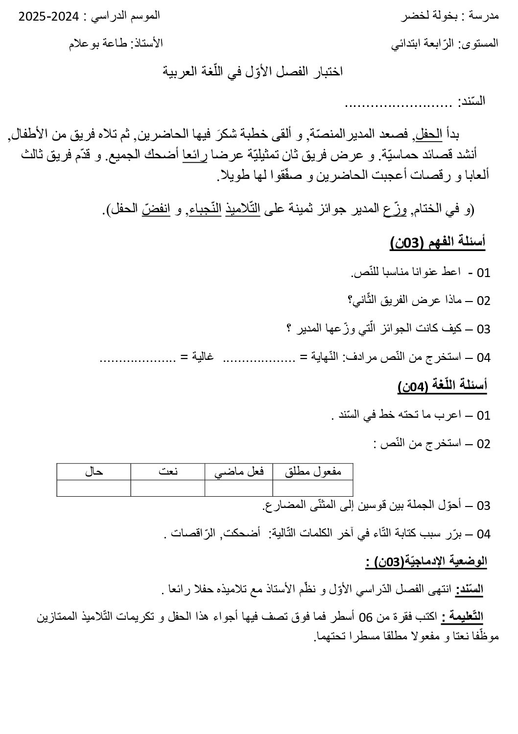 إختبار الفصل الأول في اللغة العربية السنة الرابعة ابتدائي رقم 111