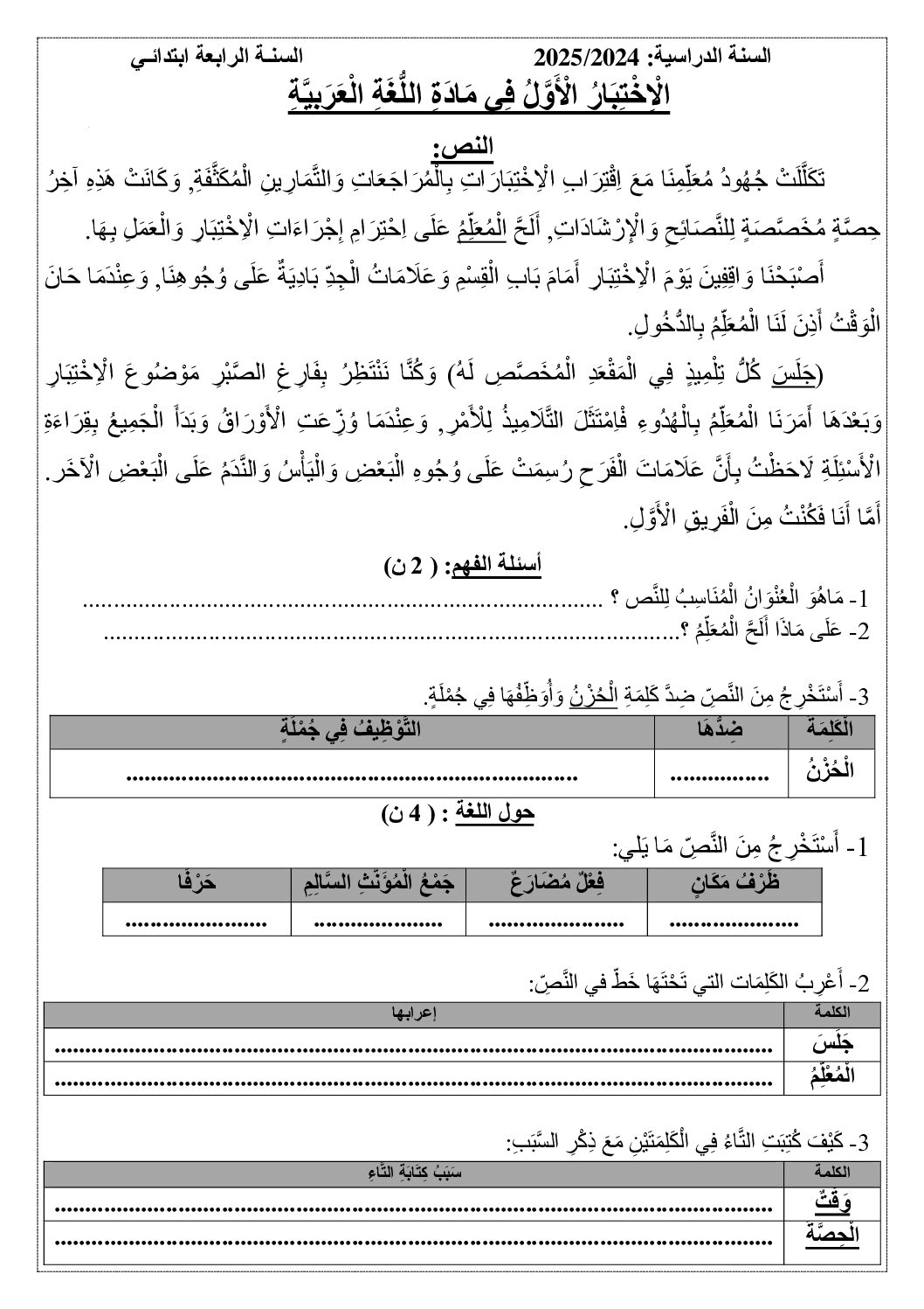 إختبار الفصل الأول في اللغة العربية السنة الرابعة ابتدائي رقم 115