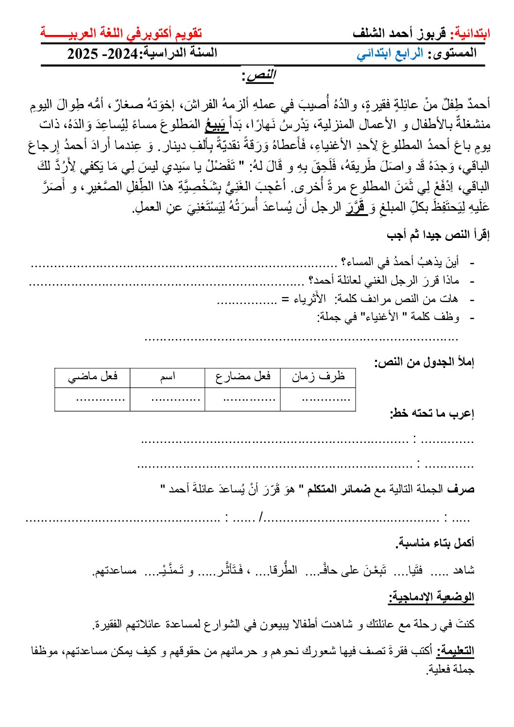 إختبار الفصل الأول في اللغة العربية السنة الرابعة ابتدائي رقم 116