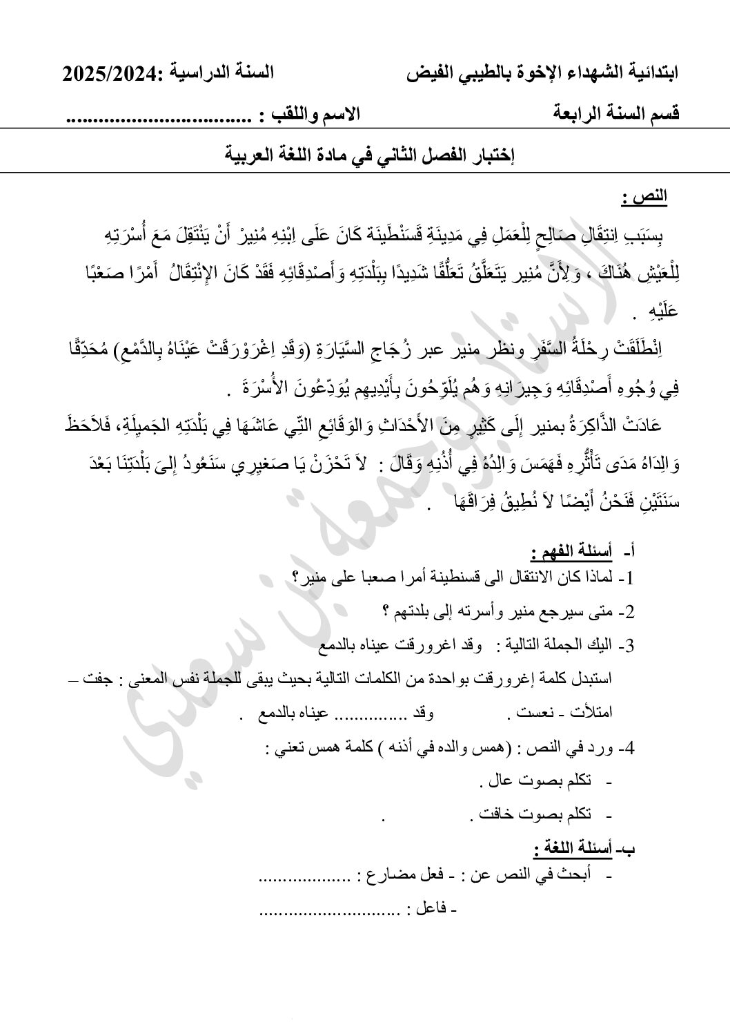 إختبار الفصل الأول في اللغة العربية السنة الرابعة ابتدائي رقم 117