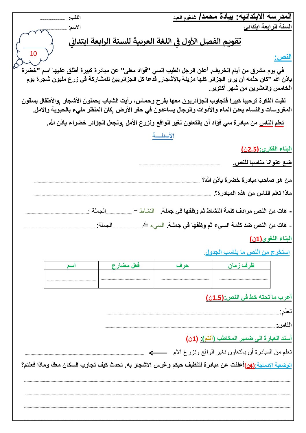 إختبار الفصل الأول في اللغة العربية السنة الرابعة ابتدائي رقم 118