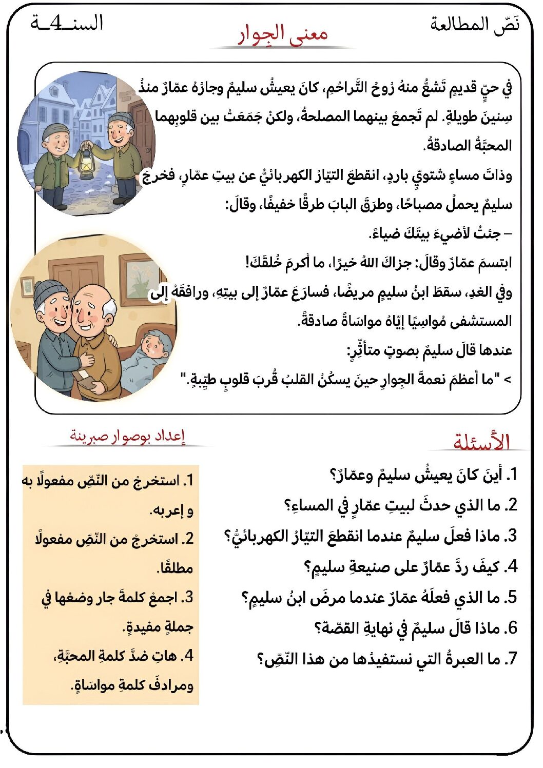 إختبار الفصل الأول في اللغة العربية السنة الرابعة ابتدائي رقم 119