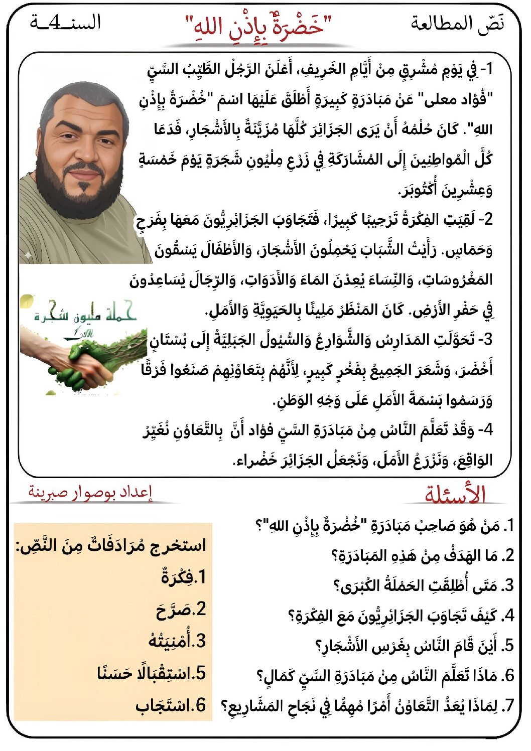 إختبار الفصل الأول في اللغة العربية السنة الرابعة ابتدائي رقم 121
