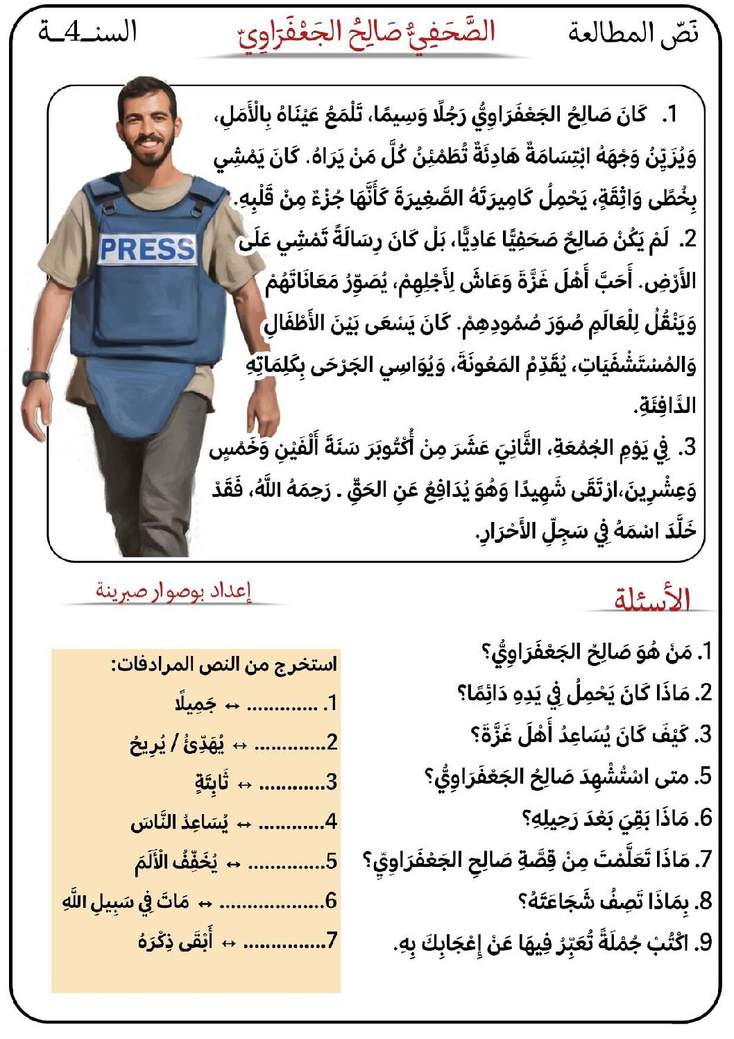 إختبار الفصل الأول في اللغة العربية السنة الرابعة ابتدائي رقم 122
