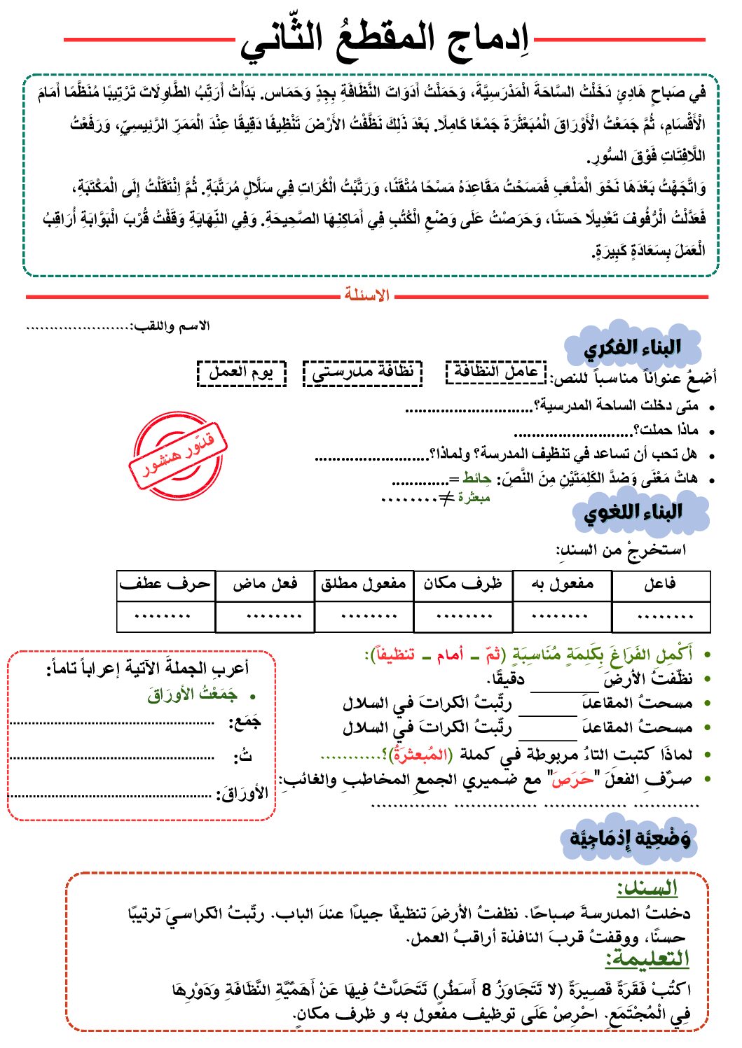 إختبار الفصل الأول في اللغة العربية السنة الرابعة ابتدائي رقم 125
