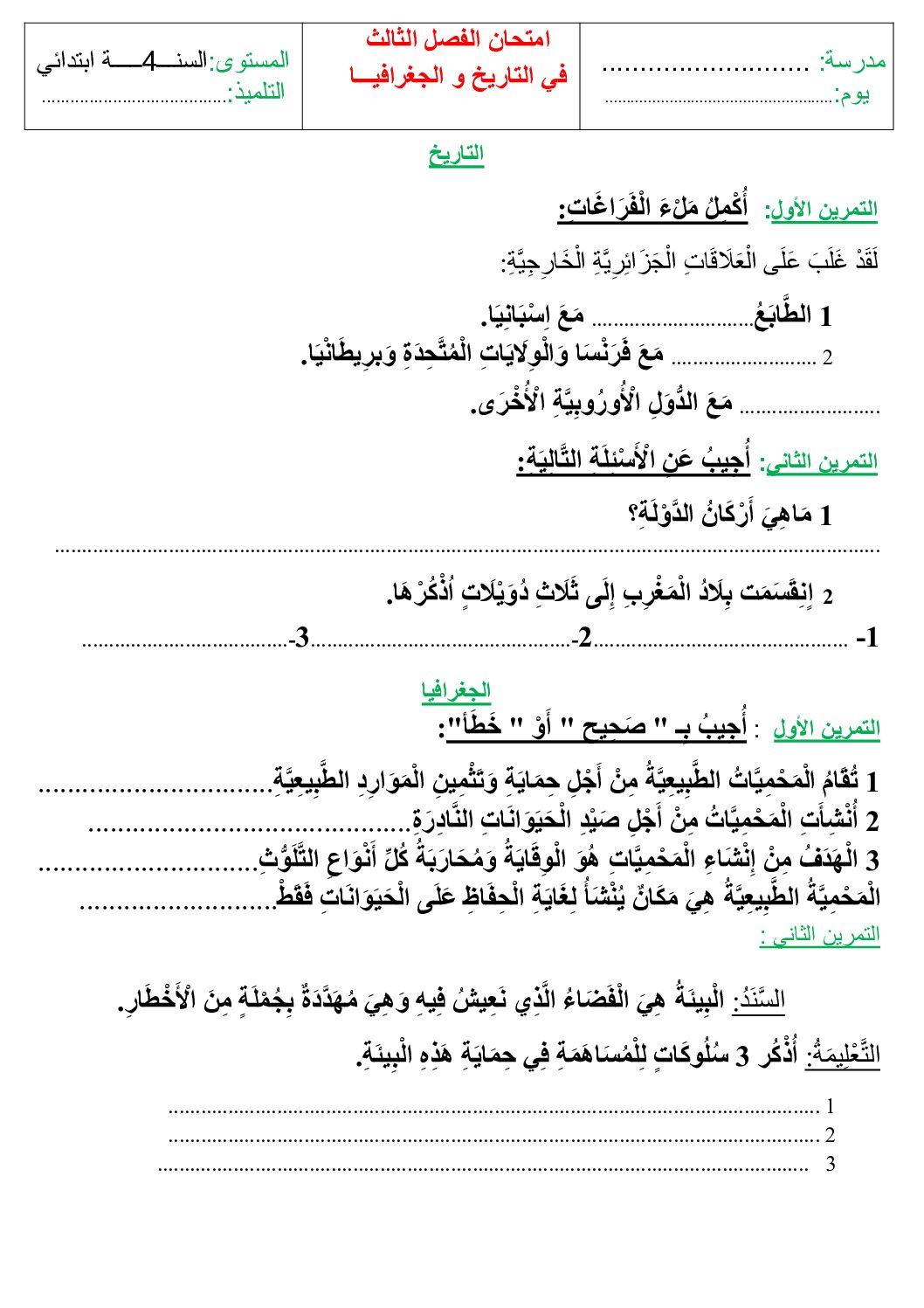إختبار الفصل الثالث في التاريخ والجغرافيا السنة الرابعة ابتدائي رقم 47