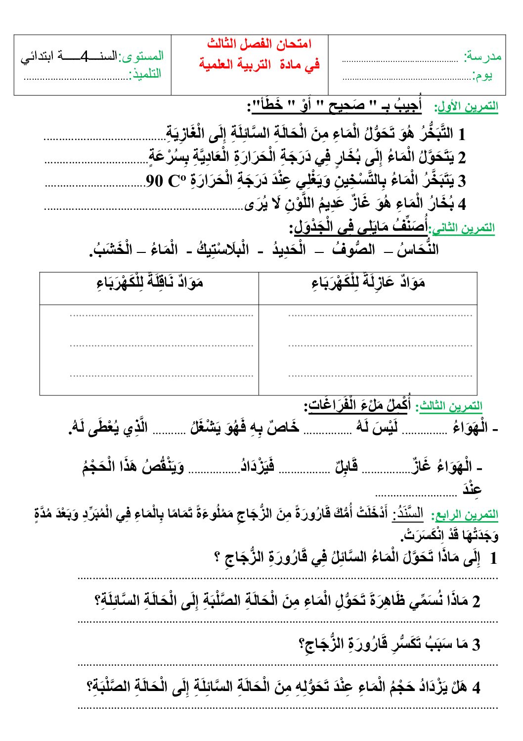 إختبار الفصل الثالث في التربية العلمية السنة الرابعة ابتدائي رقم 44