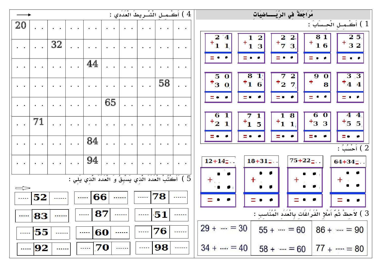 إختبار الفصل الثالث في الرياضيات السنة الأولى ابتدائي رقم 53