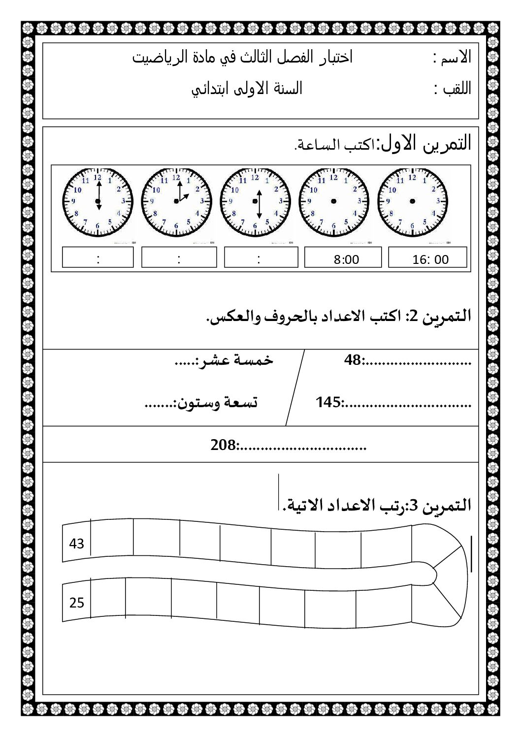 إختبار الفصل الثالث في الرياضيات السنة الأولى ابتدائي رقم 55