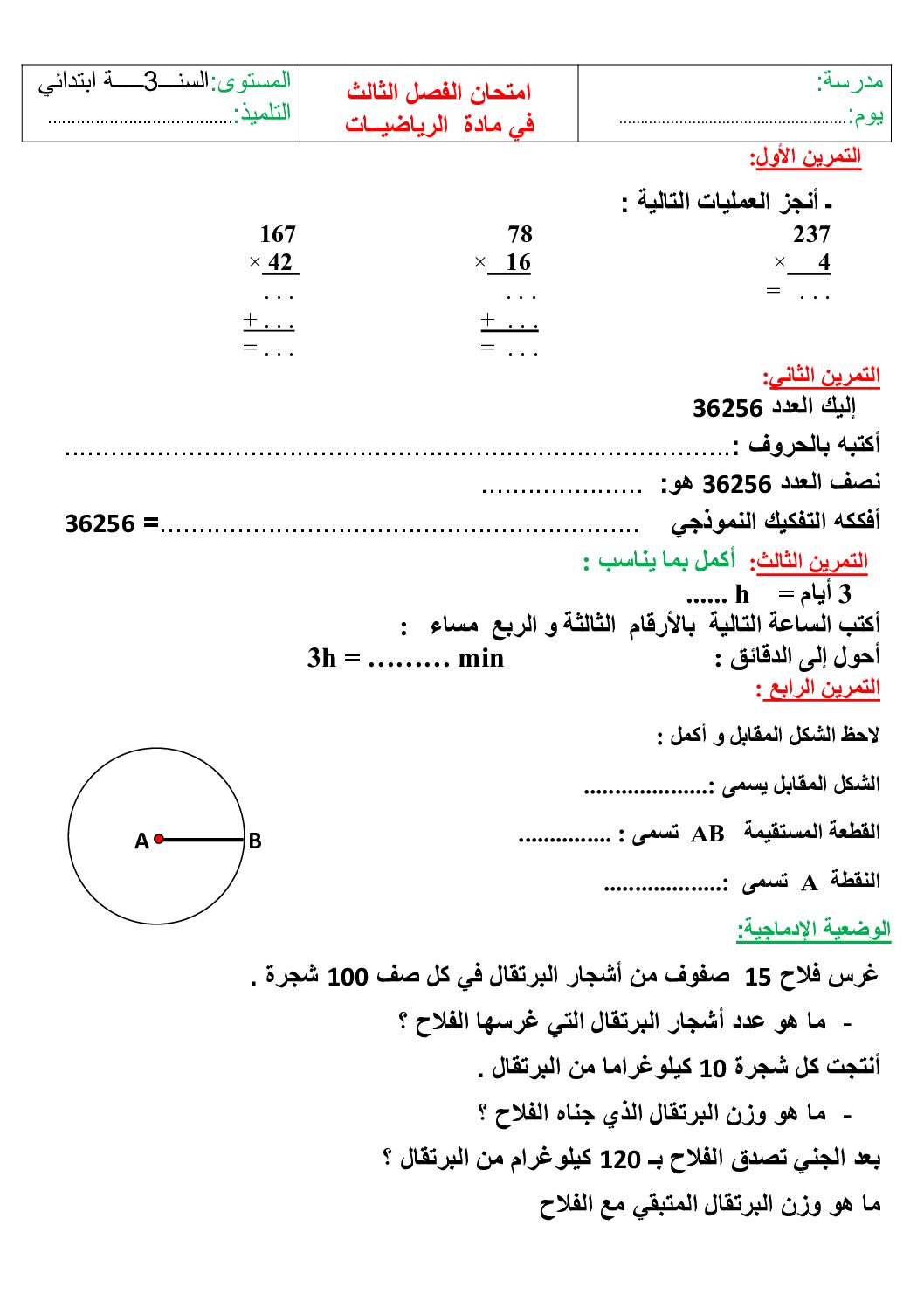 إختبار الفصل الثالث في الرياضيات السنة الثالثة ابتدائي رقم 40