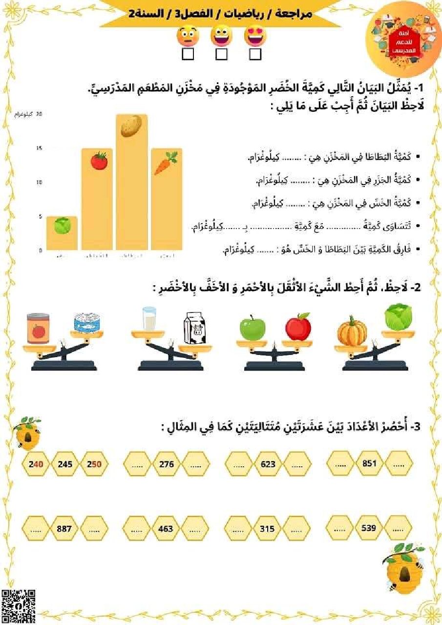 إختبار الفصل الثالث في الرياضيات السنة الثانية ابتدائي رقم 43