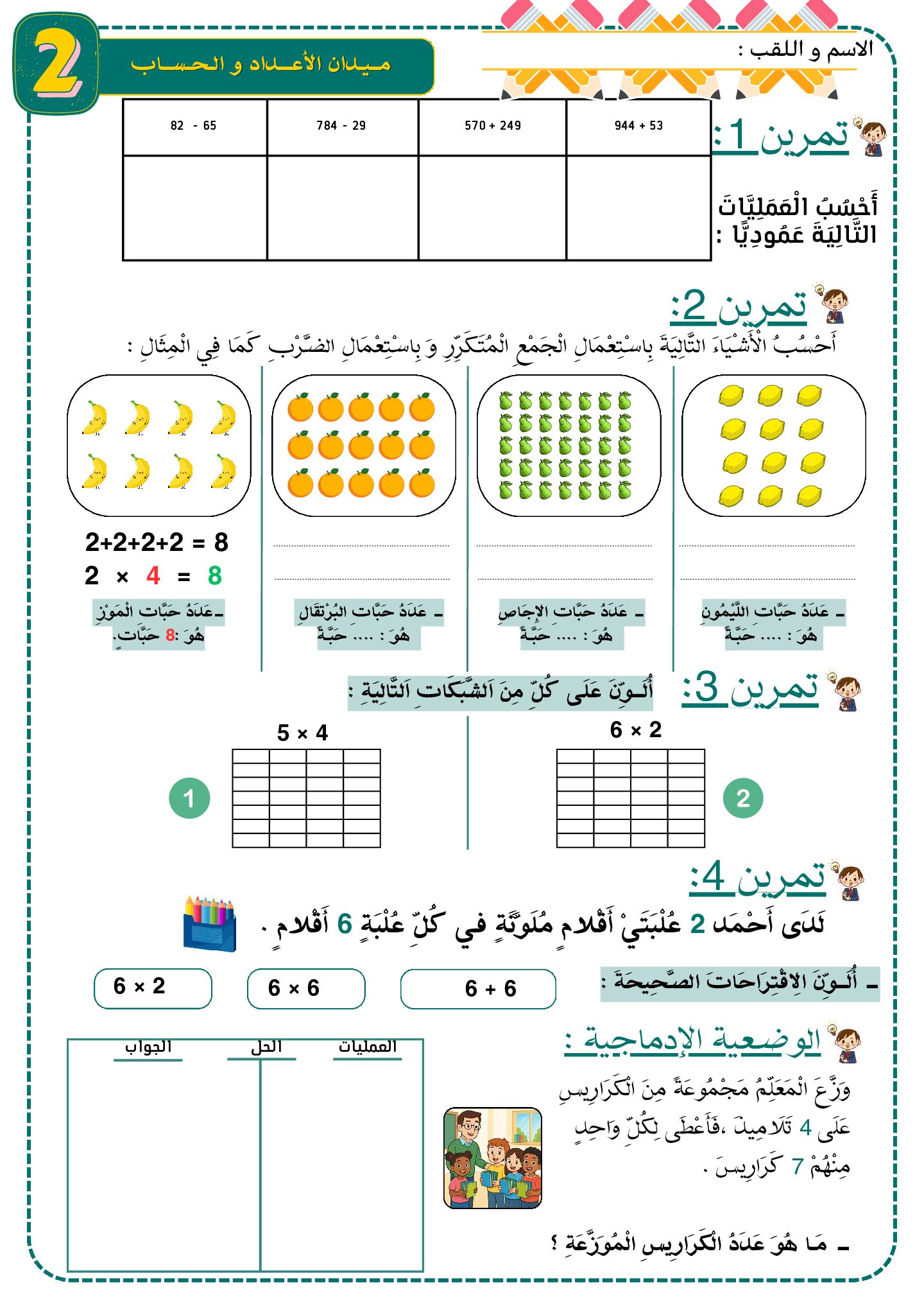 إختبار الفصل الثالث في الرياضيات السنة الثانية ابتدائي رقم 44 مع التصحيح