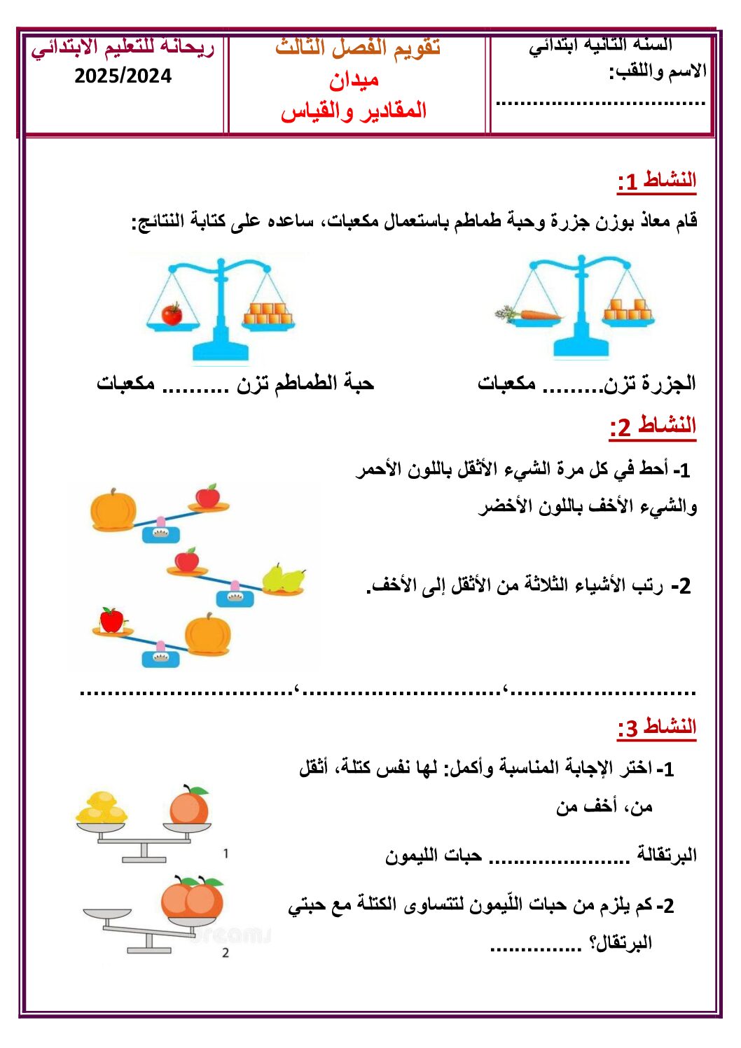 إختبار الفصل الثالث في الرياضيات السنة الثانية ابتدائي رقم 45