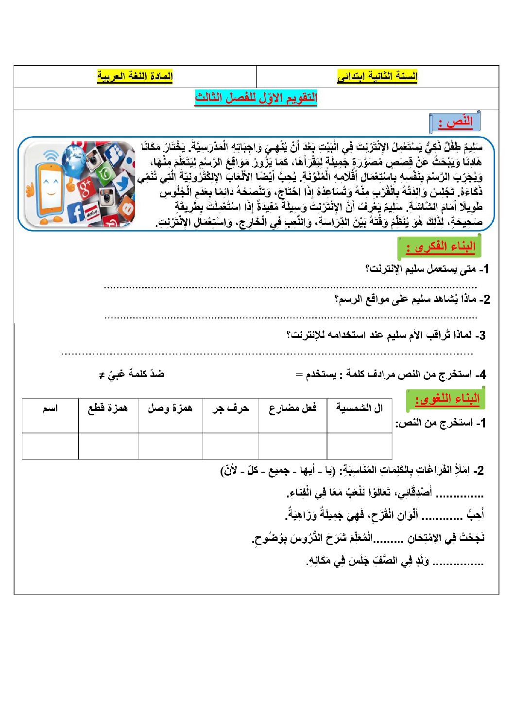 إختبار الفصل الثالث في اللغة العربية السنة الثانية ابتدائي رقم 42