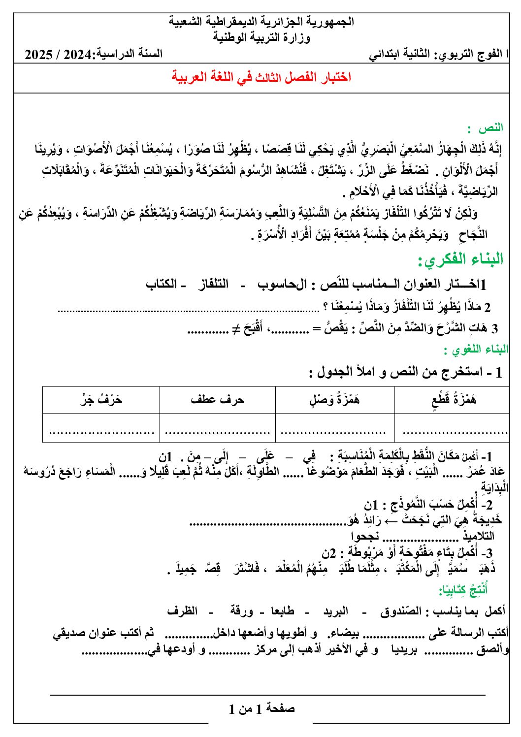 إختبار الفصل الثالث في اللغة العربية السنة الثانية ابتدائي رقم 45