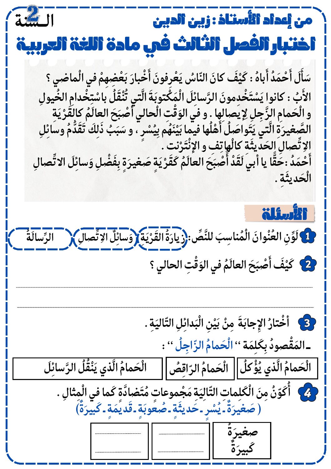 إختبار الفصل الثالث في اللغة العربية السنة الثانية ابتدائي رقم 47