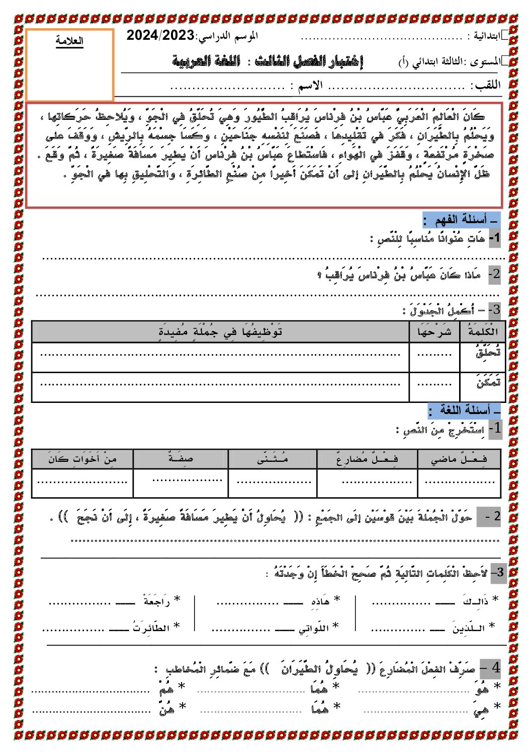 إختبار الفصل الثالث في اللغة الفرنسية السنة الثالثة ابتدائي رقم 44
