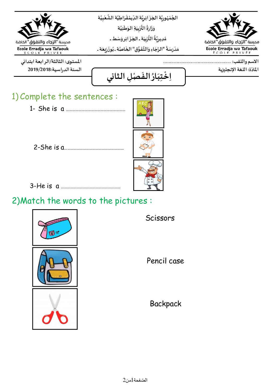 إختبار الفصل الثاني في اللغة الإنجليزية السنة الرابعة ابتدائي رقم 13 مع التصحيح
