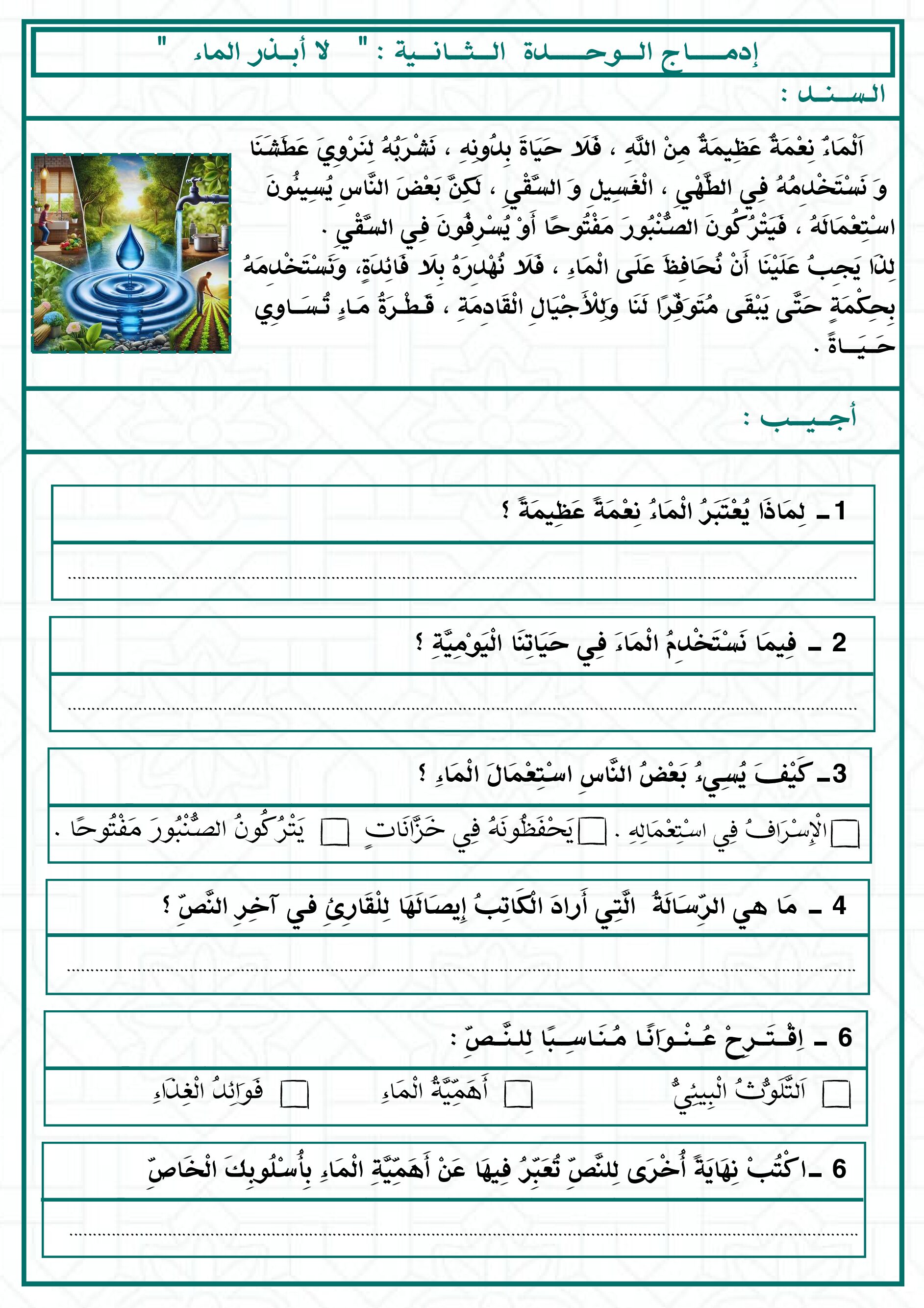 إختبار الفصل الثاني في اللغة العربية السنة الثانية ابتدائي رقم 90