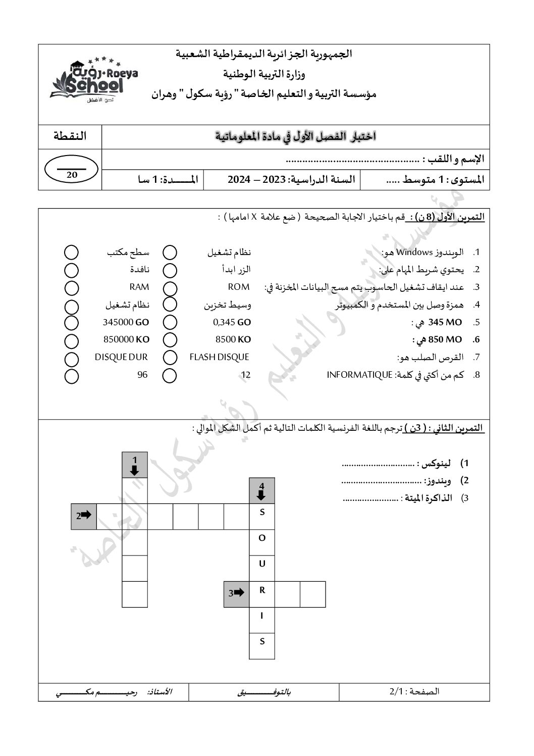 إختبار في الإعلام الآلي الفصل الأول السنة الأولى متوسط رقم 40