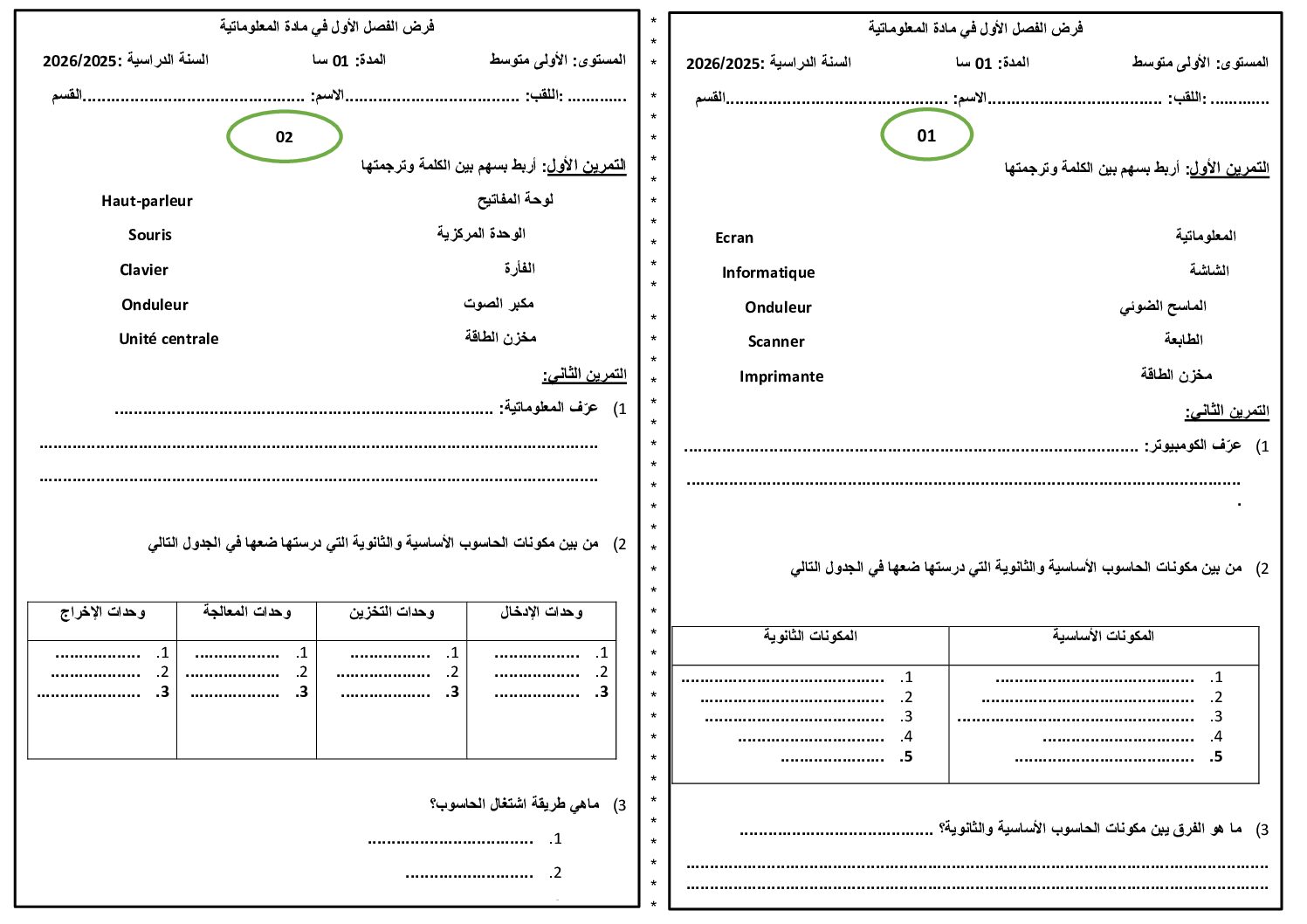 إختبار في الإعلام الآلي الفصل الأول السنة الأولى متوسط رقم 45