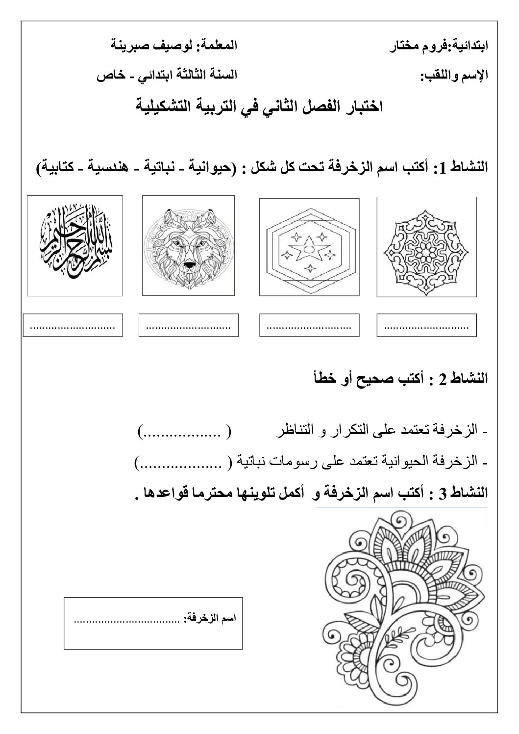 إختبار في التربية الفنية السنة الثالثة ابتدائي رقم 37